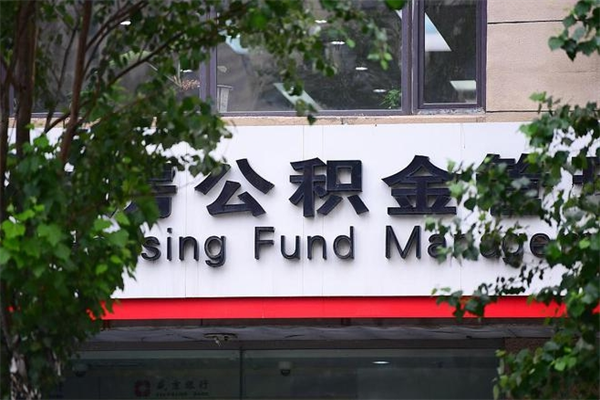 台湾代取公积金可靠吗（台湾代取公积金可靠吗安全吗）
